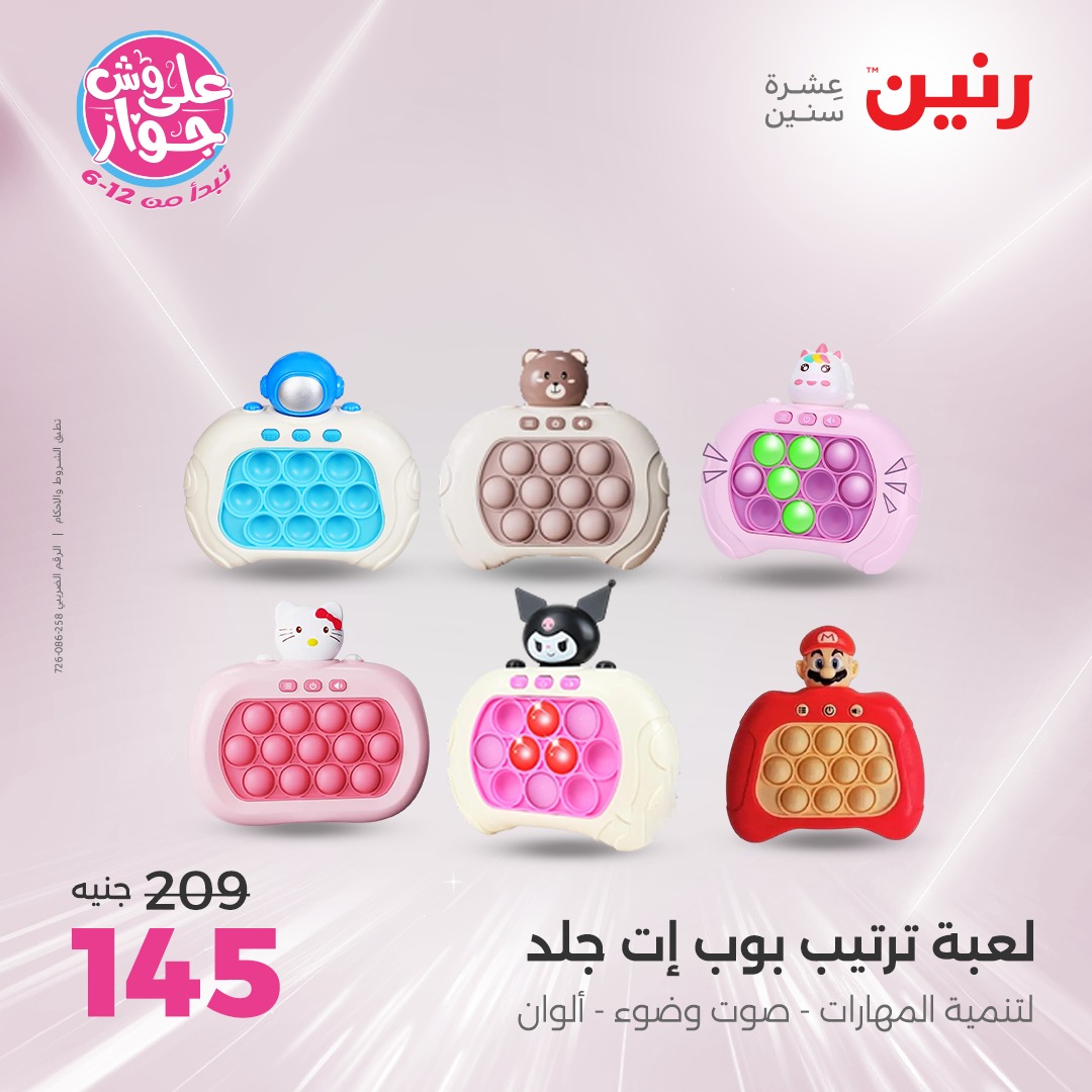 raneen offers from 26jun to 28jun 2025 عروض رنين من 26 يونيو حتى 28 يونيو 2025 صفحة رقم 31